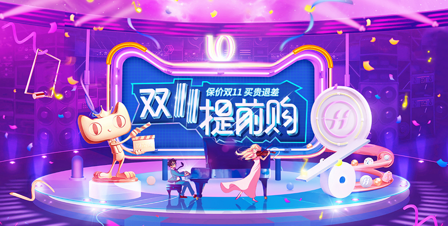 2018天貓雙11：海倫鋼琴預(yù)售火熱開啟