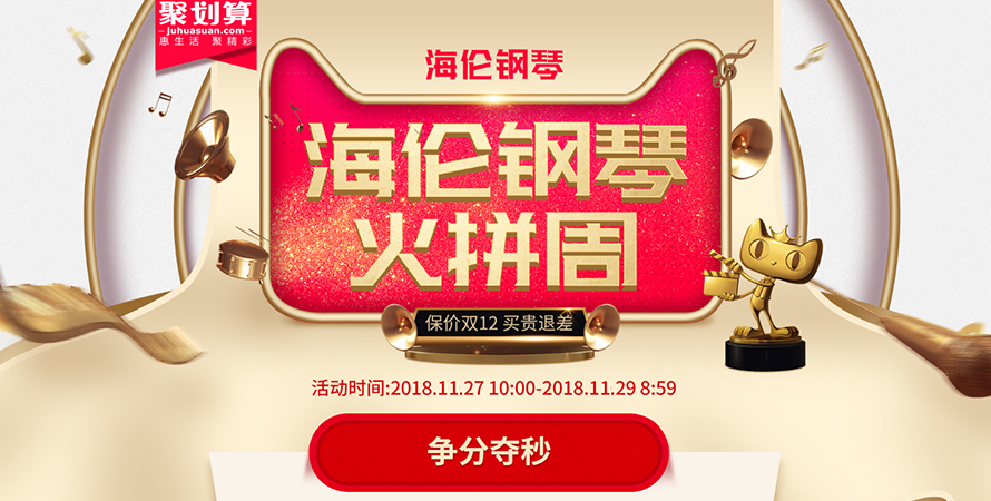 海倫鋼琴天貓火拼周